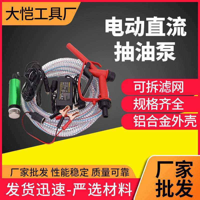 车载小型抽油泵电动抽油泵柴油抽油泵便携式抽油泵