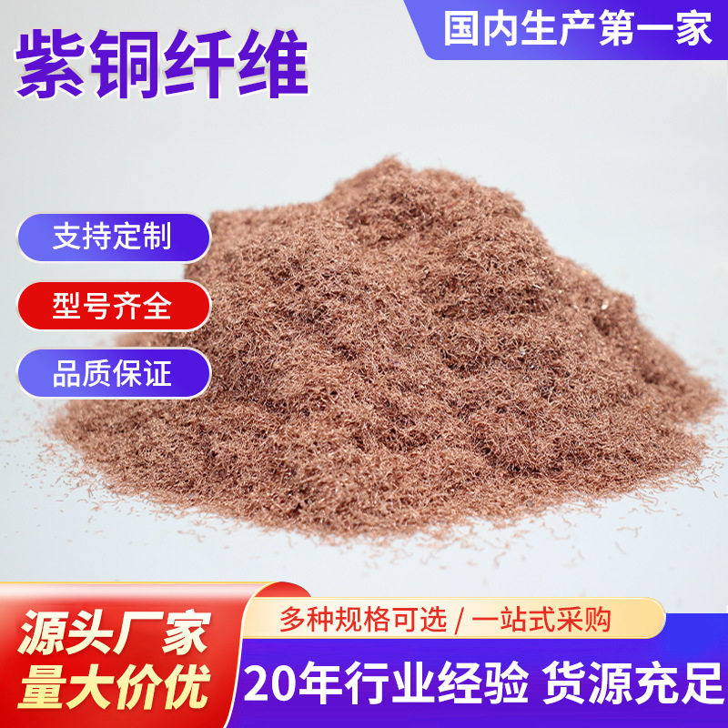 紫铜纤维直销刹车片原料摩擦材料紫铜粉纯紫铜纤维粉碎型紫铜屑