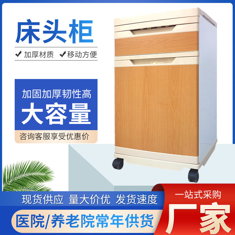 厂家生产养老院实木abs床头病房床头塑料病房直销诊所床头柜