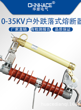 户外高压跌落式熔断器HRW11令克开关10-12kv100A200A熔丝管具断管