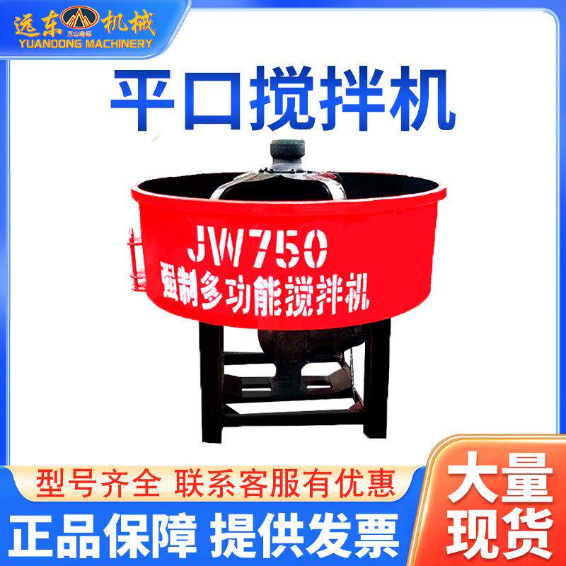 平口搅拌机强制型工地用小型混凝土砂浆储料罐拌料机圆盘型朝天锅
