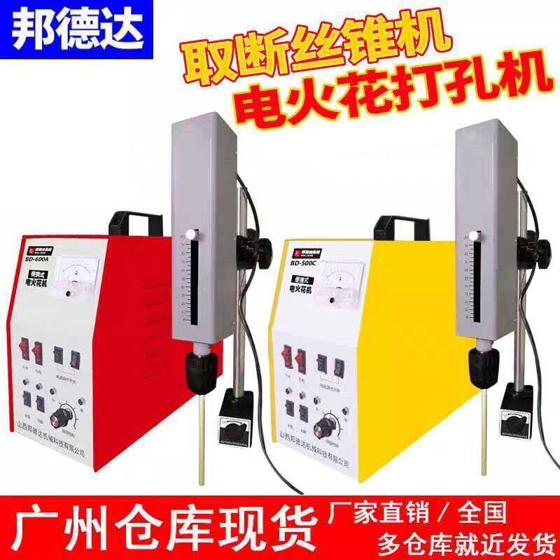 便携式取断丝锥机电脉冲小型电火花机打孔机取丝机穿孔机螺丝钻头