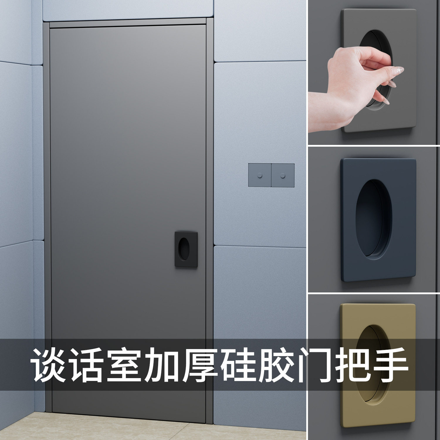 谈话室专用软包门把手隔音询问室硅胶门拉手留置室防撞门手柄配件