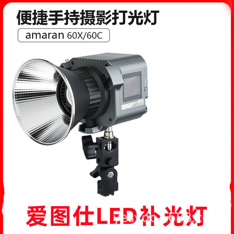 爱图仕LED补光灯艾蒙拉cob60d60xS便捷手持直播补光户外影视灯