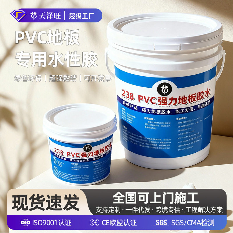 238胶水卷材塑胶地板粘合剂PVCFlooringAdhesive桶装环保水性胶