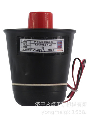 天津华宁KTC102.3-1-02矿用扩音电话用扬声器