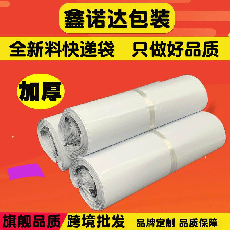 现货特大号快递袋子加厚服装打包袋60*80*95白色电商快递包装袋