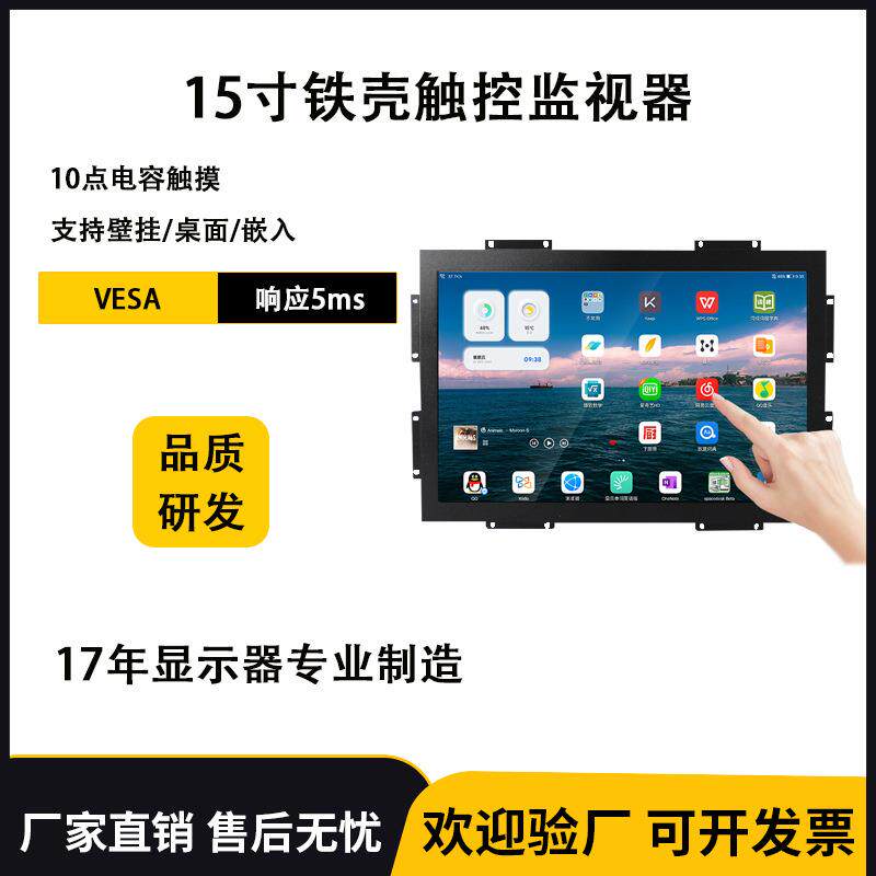 15寸铁壳监视器工业级触控一体机轻薄10点电容触摸VES壁挂桌面