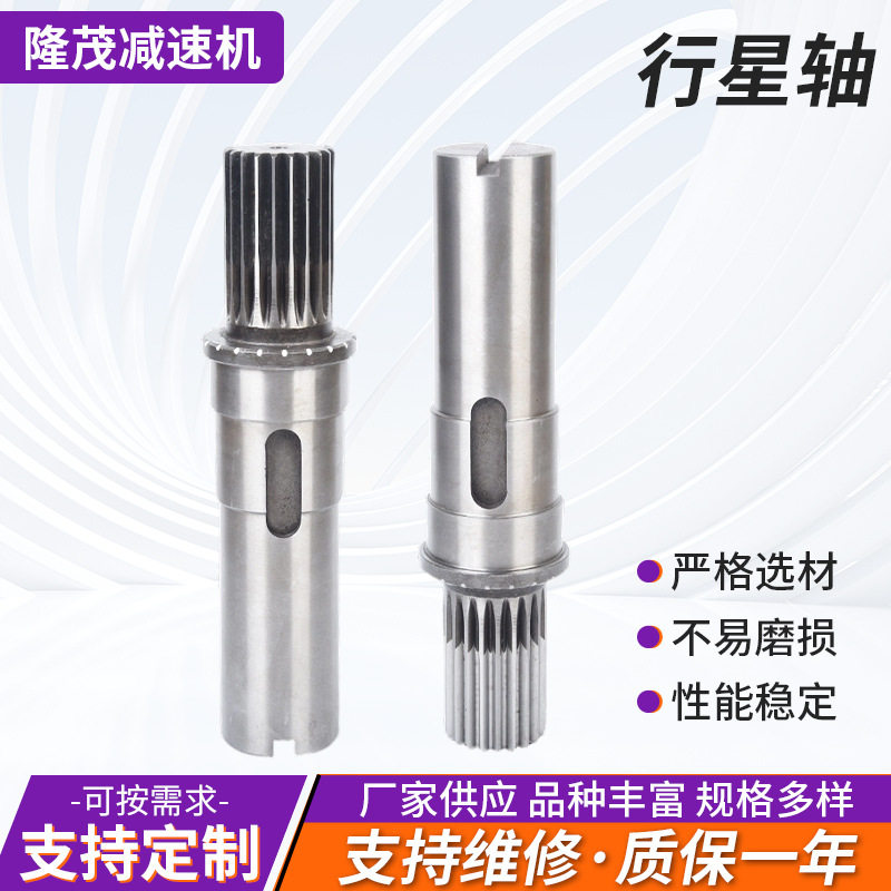行星轴减速机配件减速器输出齿变速箱输出轴倒档轴精密齿轮轴