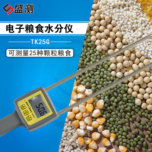 厂家直供多功能颗粒粮食饲料茶子菜仔水份仪TK25G