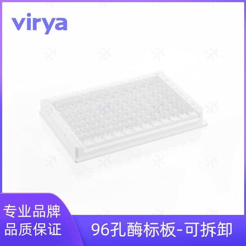 1355002酶标板透明可拆卸8孔条白色框架5块/盒