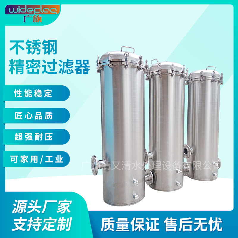 不锈钢前置精密保安过滤器地下井水自来水河水PP棉过滤设备家商用