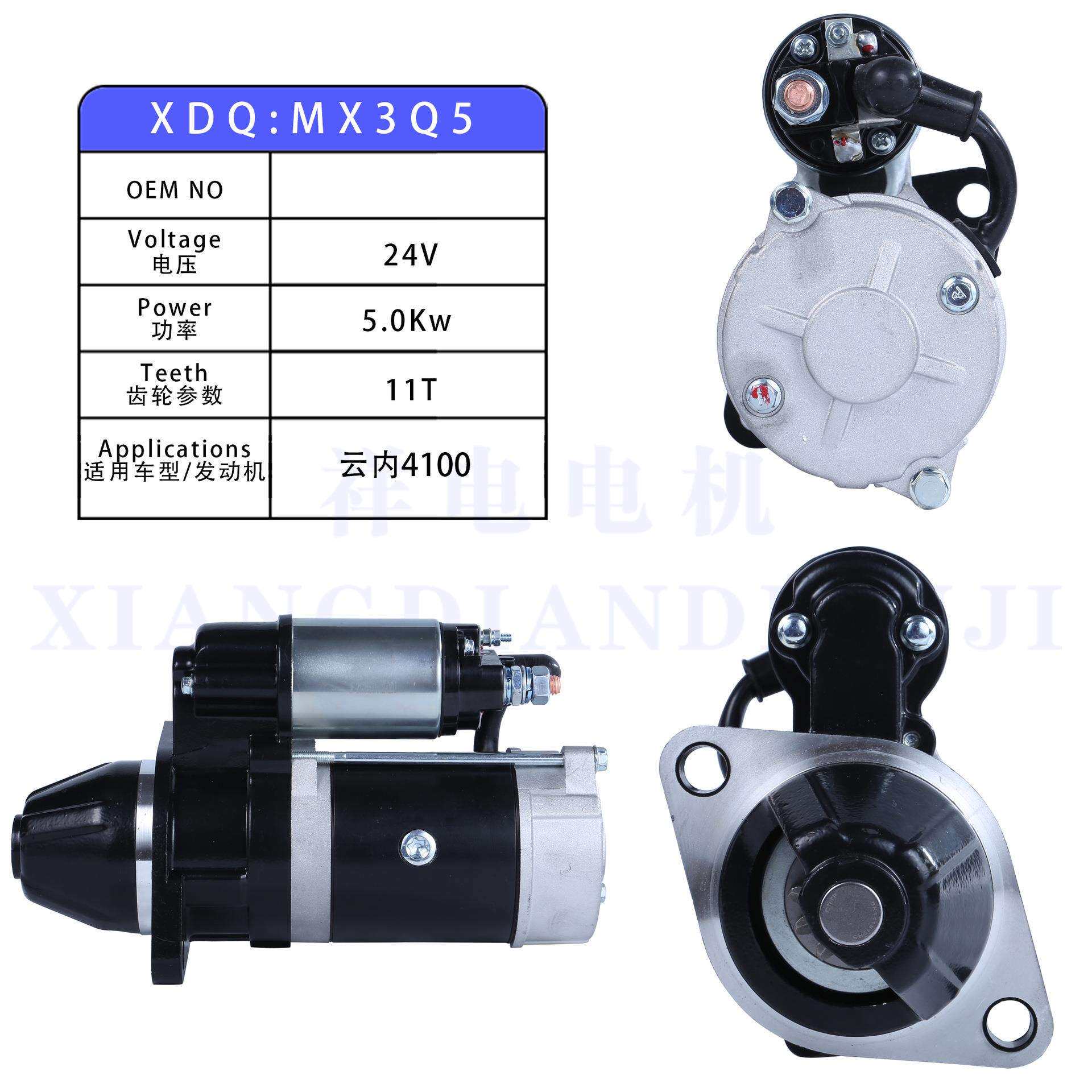 莱动495云内4100汽车起动机马达QDJ3Q5F11齿24V