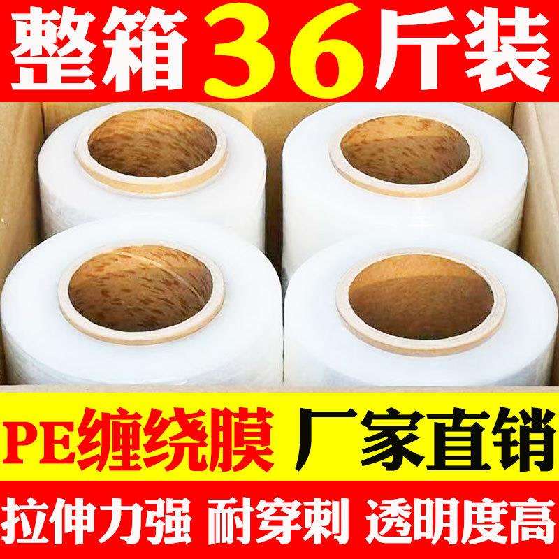 缠绕膜大量整箱工业嫁接包装围膜透明自粘pe打包拉伸薄膜