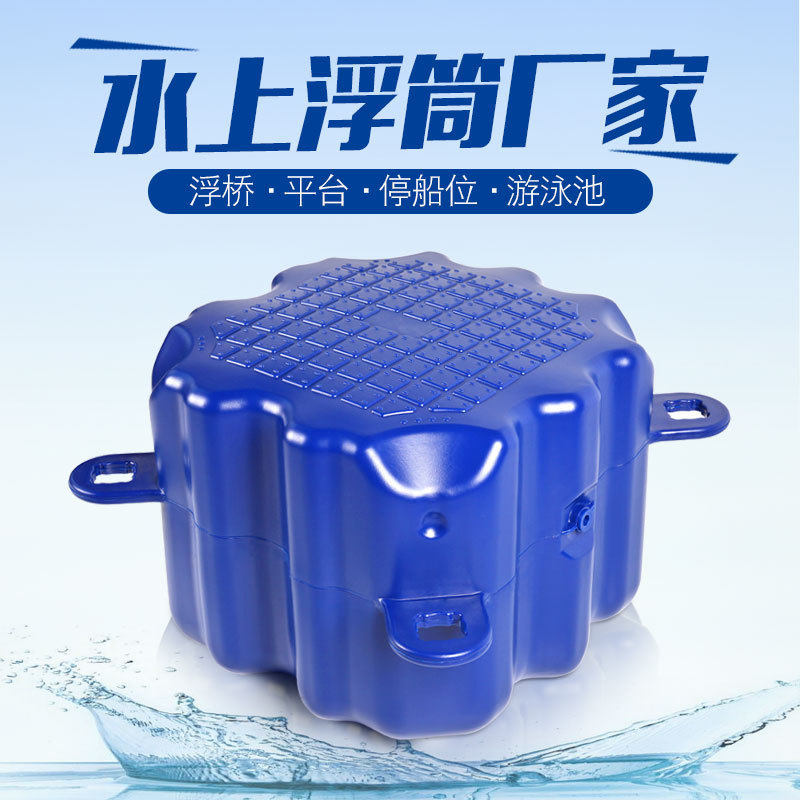 塑料浮筒水上钓鱼平台海上摩托艇游艇泊位浮动码头浮桥 厂家批发