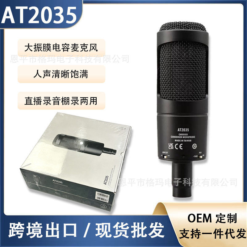 跨境爆款AT2035有线电容麦克风话筒录音棚主播翻唱人声现货