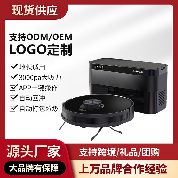 浙江安久智能扫地机集尘桶家用扫地机器人自动集尘圆形拖布
