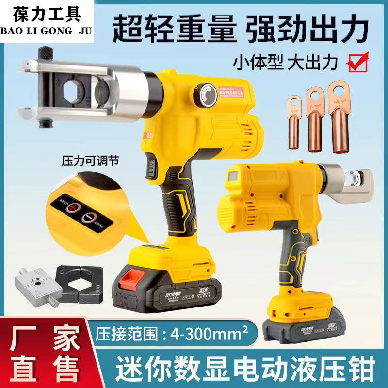 电动液压钳DM-300小型便携式充电压线钳铜铝端子压接钳锂电电工钳