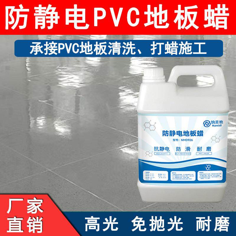 防静电地板蜡水PVC塑胶地板清洁剂打蜡清洗保洁养护上门施工服务