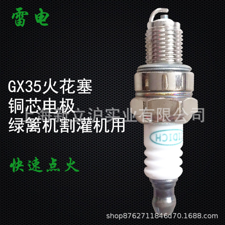 Gx35雷电火花塞二冲程油锯修剪机点火器发动机专用