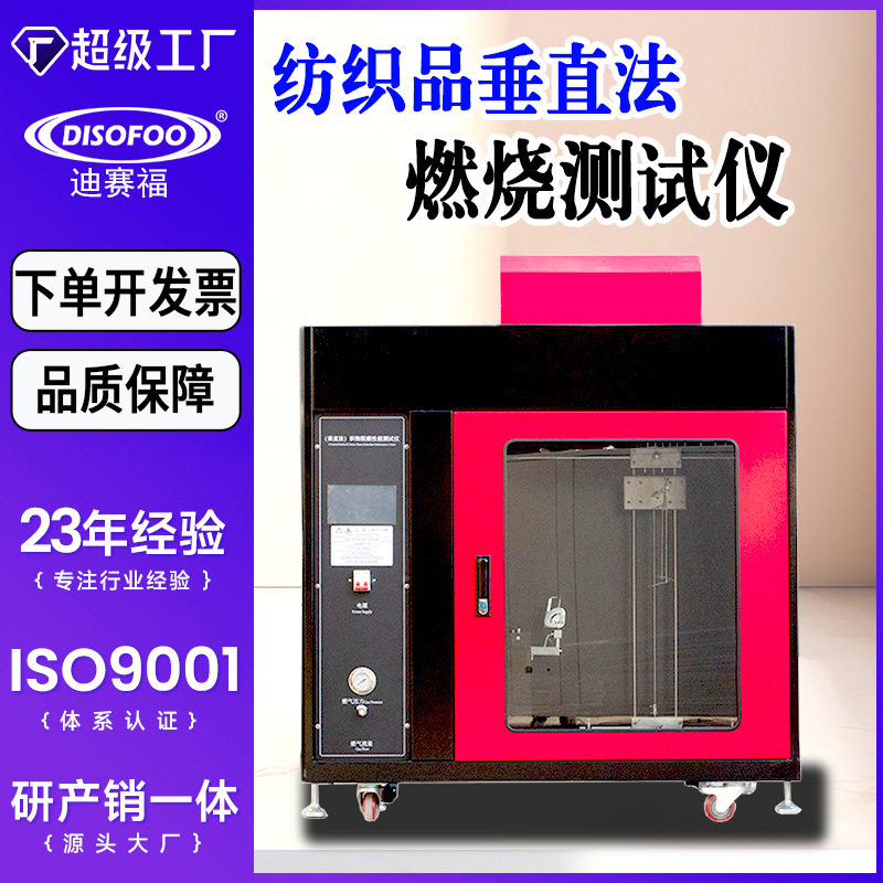 GBT 8746-2009纺织品燃烧性能试验垂直法方向试样易点燃性测定仪