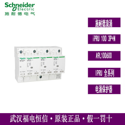 WINGOAL iPRU电涌保护器iPRU 100 3P+N万高浪涌防雷器A9L100600