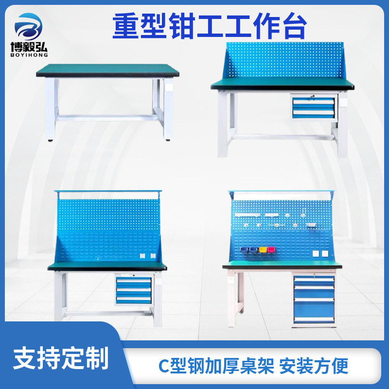 博毅弘横三抽防静电工作台 重型工作台灯架挂板装配台 钳工工作桌