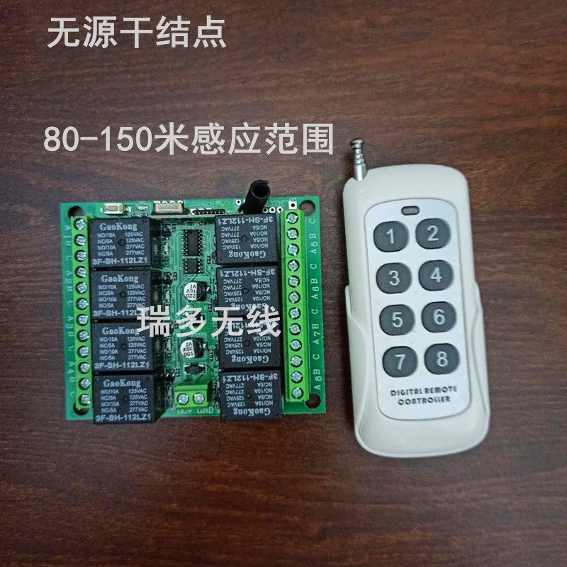 DC12V8路24V八路无线遥控开关灯具航模电机正反转灯具控制点动