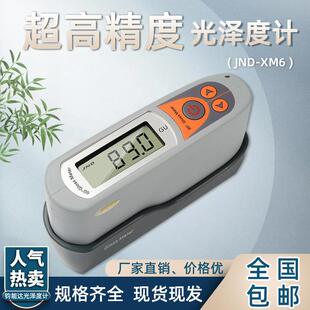 钧能达JND-XM6小孔曲面光泽度计陶瓷大理石玻璃油漆测光仪光泽仪