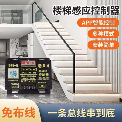 网红楼梯感应踏步灯流水追光智能控制器嵌入式免步线地脚灯