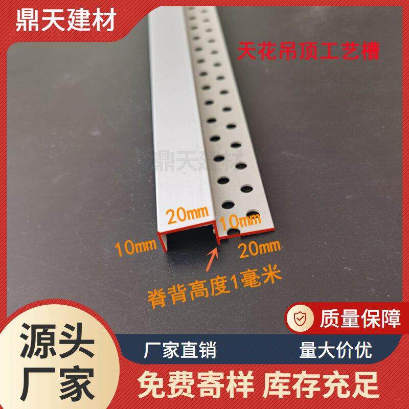 单边几字型条工艺槽分隔条PVC石膏板天花吊顶几字条卡槽滴水线条