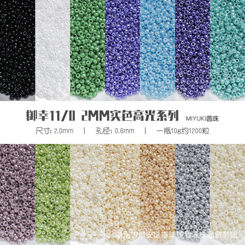 MIYUKI御幸米珠2mm11/0圆珠实色高光系列法绣米珠服装辅料