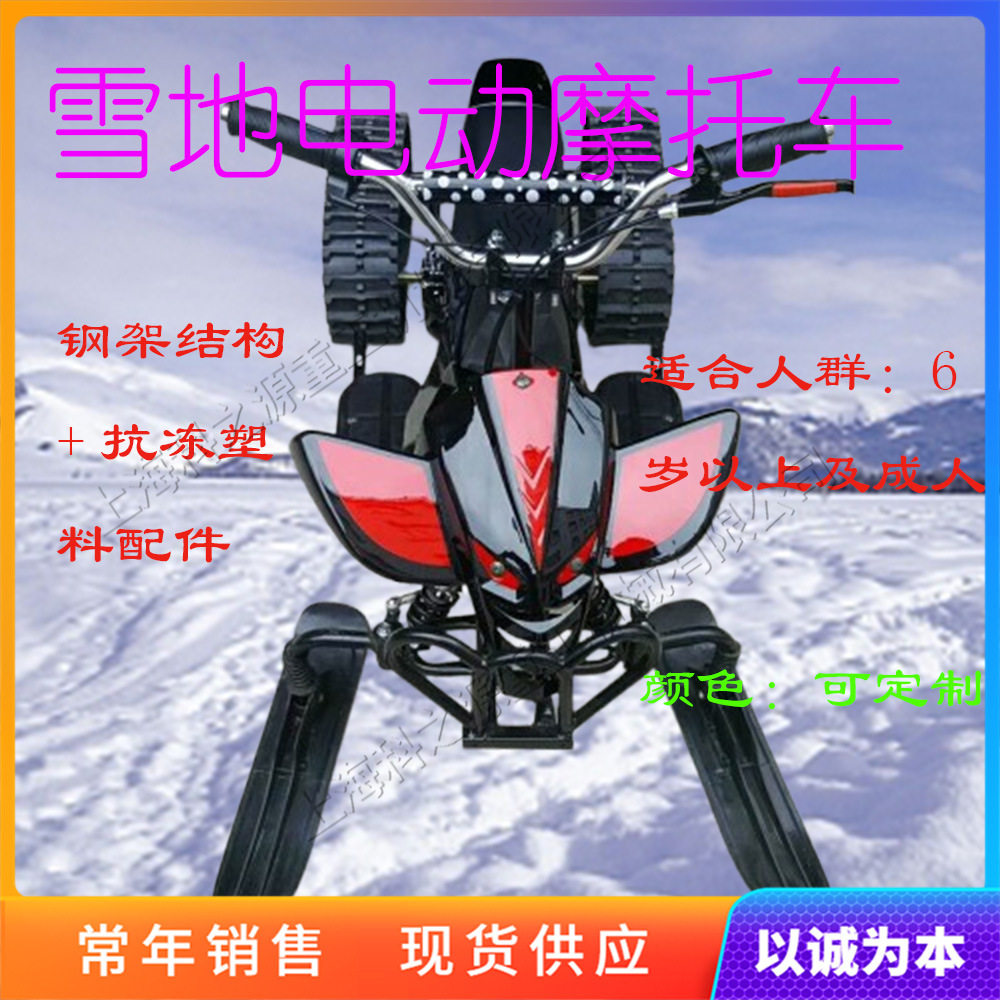 儿童款雪地电动摩托 小型座驾式冰上滑雪车 履带户外代步雪橇车