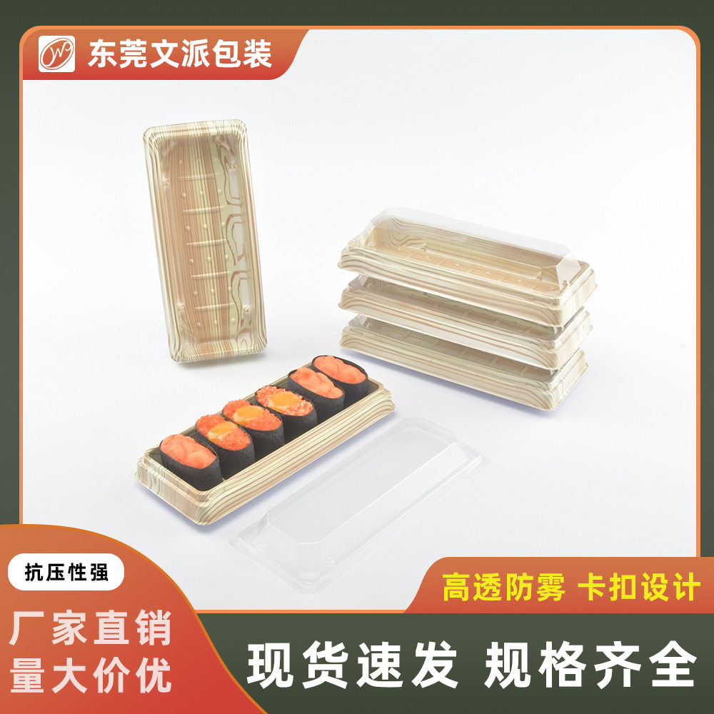 文派包装寿司打包盒子单排多粒装寿司包装盒商超一次性寿司盒批发