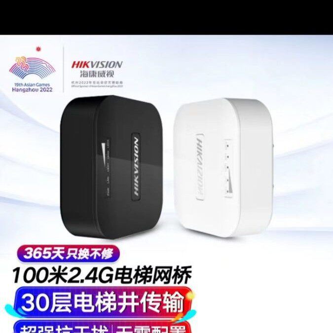 海康 无线网桥 电梯监控 DS-3WF0AC-2NE【100米一对】标配