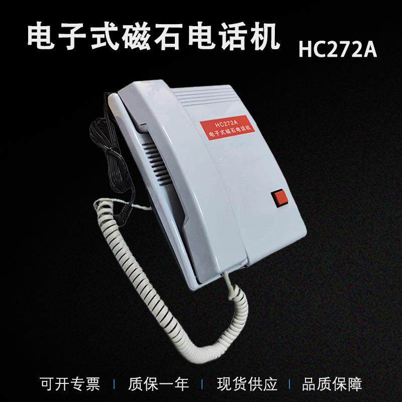 HC272A电子式磁石电话机赛亚斯磁石式电话机老式电话机