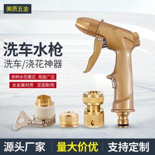 厂家洗车水枪金属电镀高压水枪土豪金家用高压洗车喷枪