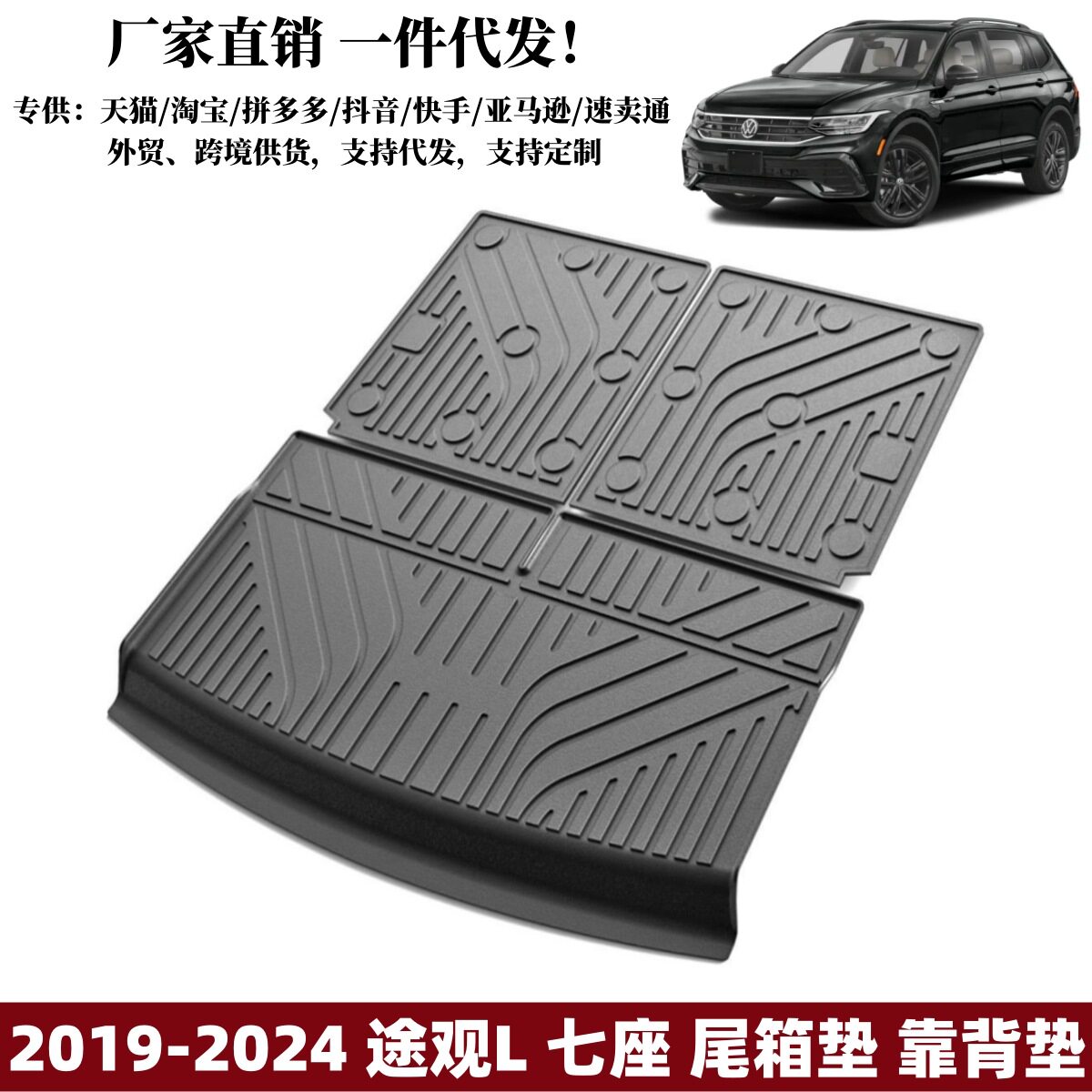 适用于2019-2026款途观L后备箱垫外贸跨境汽车配件途观专用尾箱垫