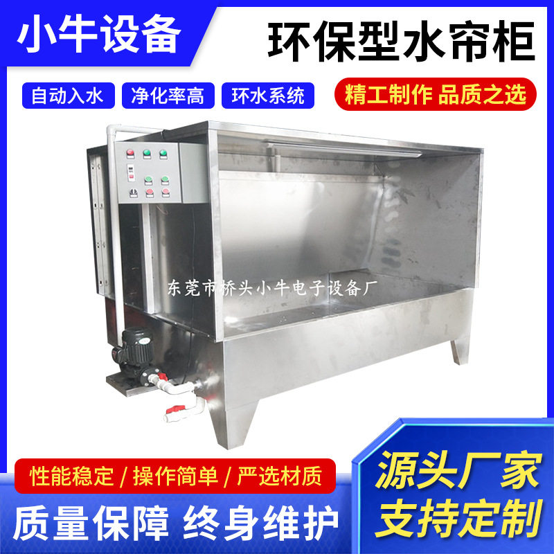 珠海湛江水帘柜五金橡胶硅胶喷漆柜喷油厂专用水洗台除尘打磨柜