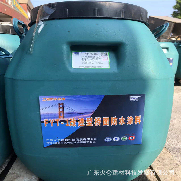 实力大厂直供三涂fyt-1改进型桥面防水涂料PBI L型防水层施工简单