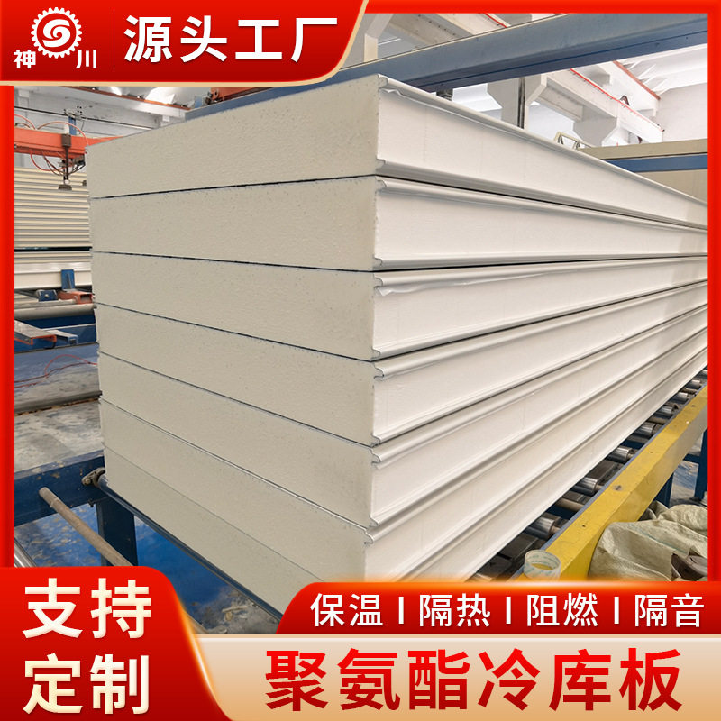 冷库/建筑B1级/B2级聚氨酯板阻燃保温复合板外墙内墙屋面聚氨E18
