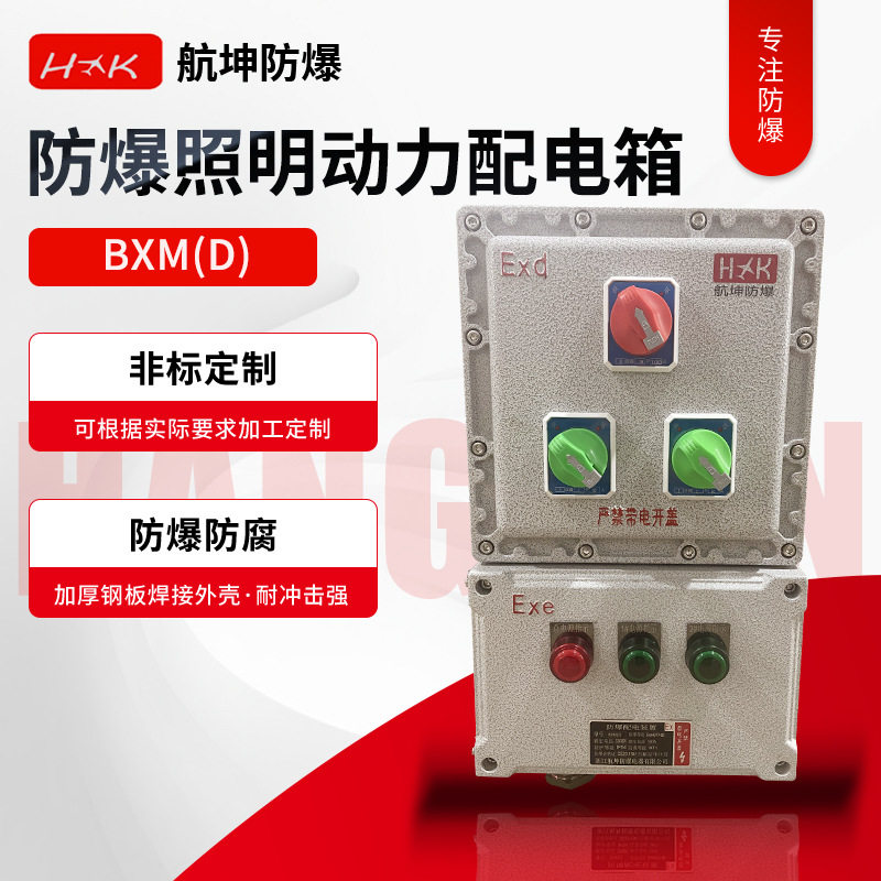 防爆电柜接线箱控制箱控制仪表箱按钮盒防爆照明动力配电箱