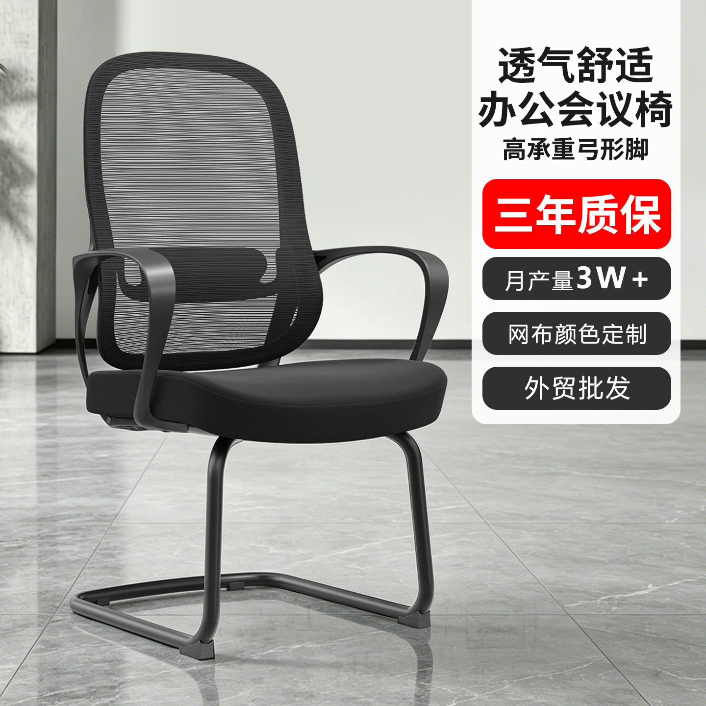 厂家直销现代简约办公室工作椅会议室椅子会客网布椅弓形椅办公
