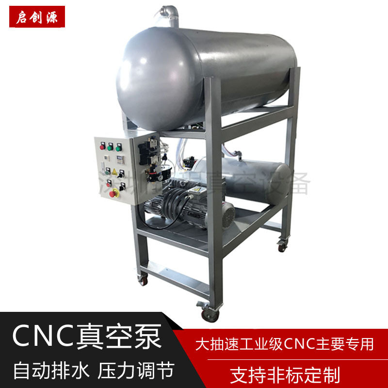 CNC真空吸附自动排水真空泵系统非标真空机组珠三角上门安装