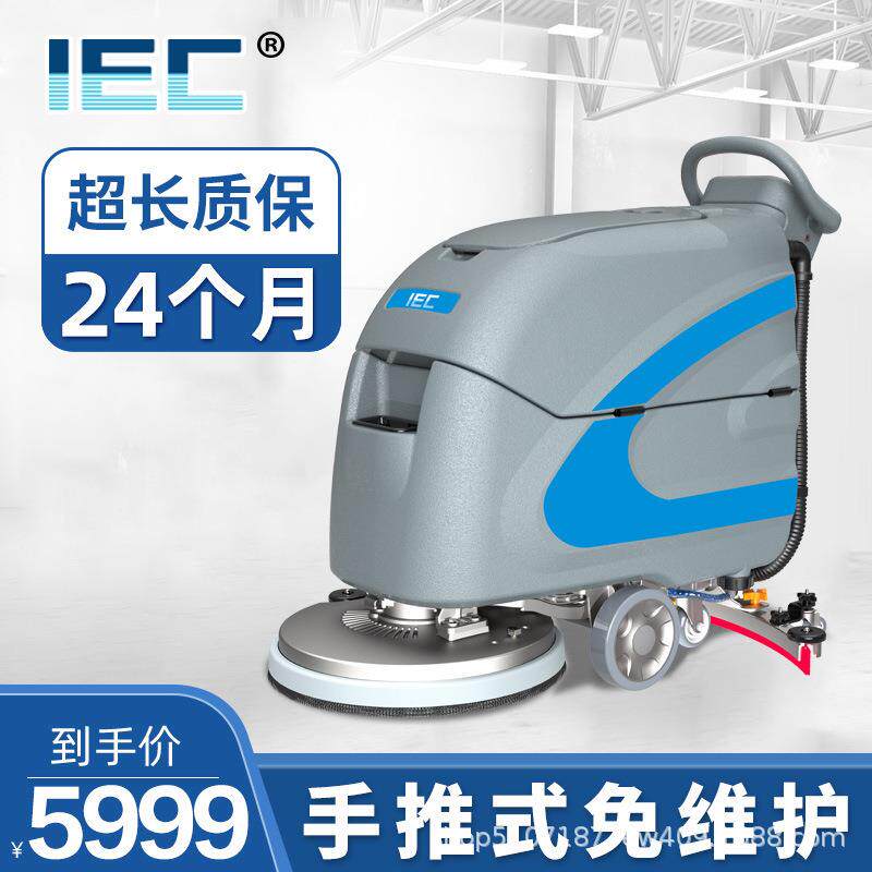 IEC手推式工厂洗地机商用洗地车工业车间商场拖地扫地洗吸拖一体