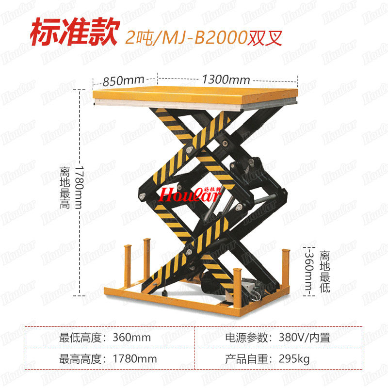 现货供应HD1000液压双剪升降台1吨电动升降平台固定式双叉升降机