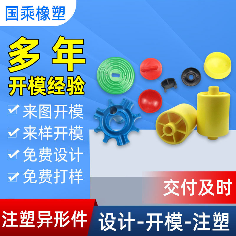 注塑加工塑料模具异型零部件精密磨具制作橡胶硅胶模设计外壳模具