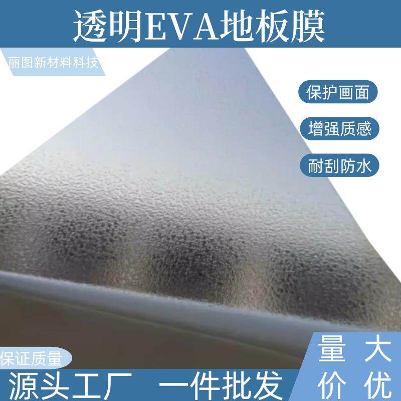 透明EVA高粘地板膜加厚透明橘皮纹路地贴保护膜防水耐磨广告耗材