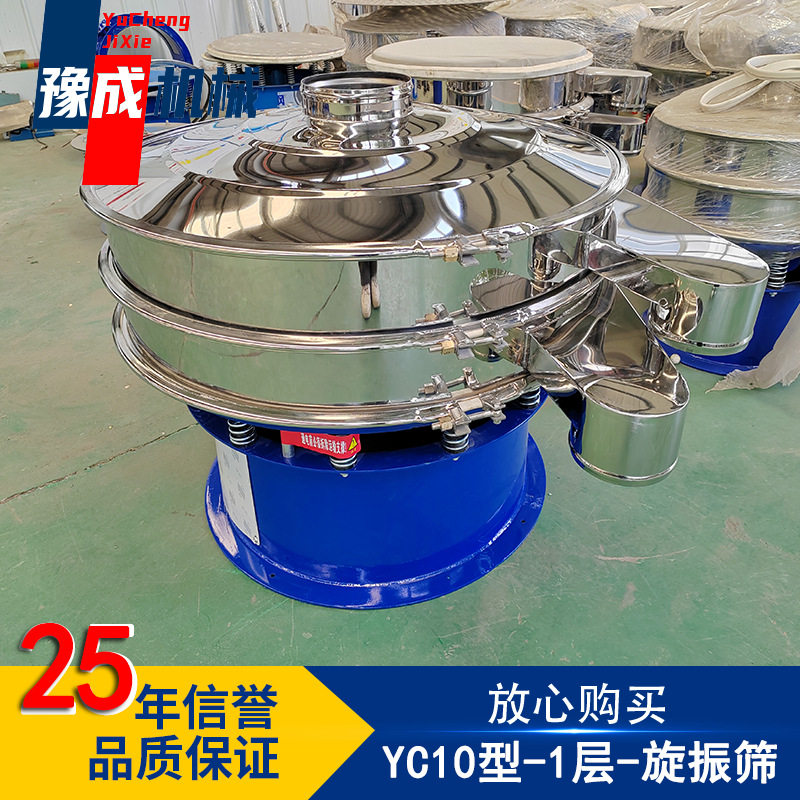 豫成工厂生产不锈钢震动筛塑料颗粒一体过滤筛yc10-1s商用旋振筛