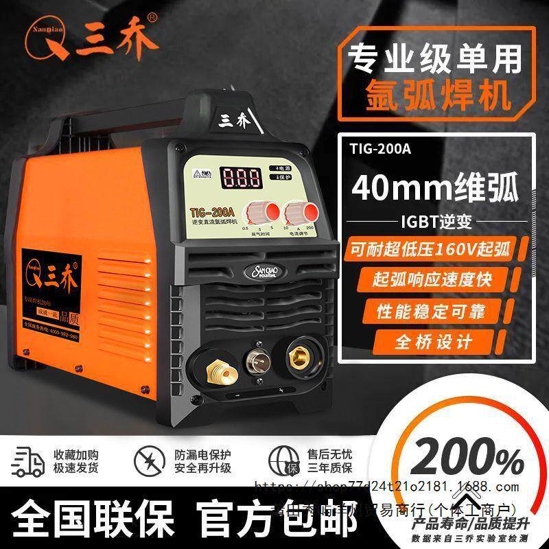 【60%暂载率】三乔电焊机氩弧焊机全铜不锈钢薄板小型全套焊接
